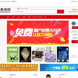 销售商网