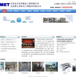 北京梦之杰机电工程技术有限公司