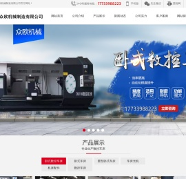 卧式车床