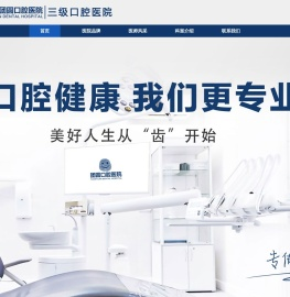 黑龙江团圆口腔医院