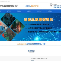 山东泰安岳鑫机械有限公司