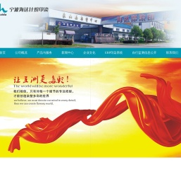 宁波海达针织印染有限公司
