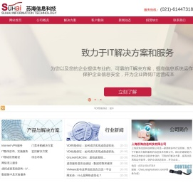 上海苏海信息科技有限公司