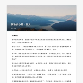 阿秋的小屋