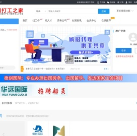 出国打工