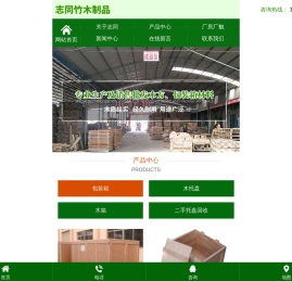 益阳市志同竹木制品有限公司