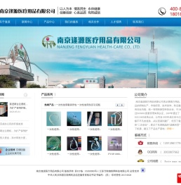 南京逢源医疗用品有限公司