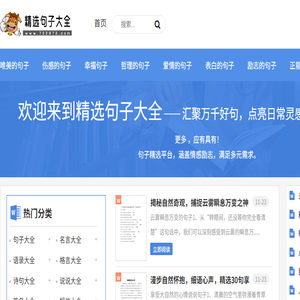 精选句子大全