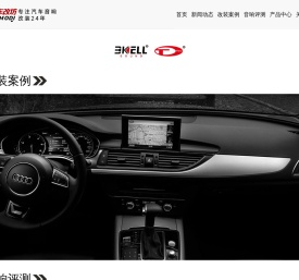 汽车音响改装服务品牌