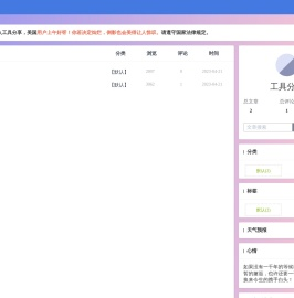 工具分享