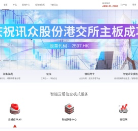 讯众股份