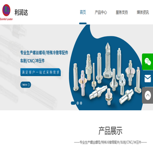 东莞利润达螺丝制造有限公司