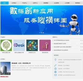 数创纵横（北京）科技有限公司