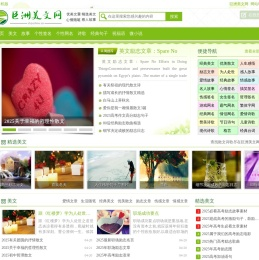 巨洲美文网