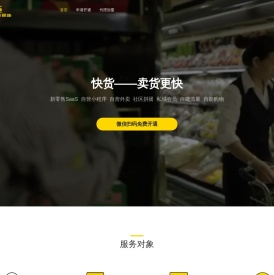 快货