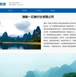 一石旅行