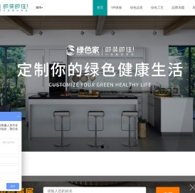 绿色家装饰