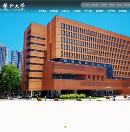 重庆医科大学