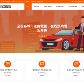 附近高速道路救援