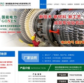 潍坊国能海华电力科技有限公司