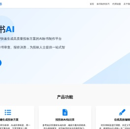 标书制作