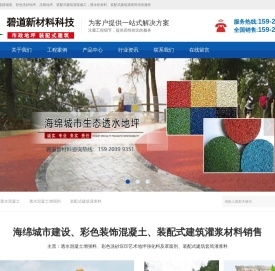 透水混凝土,胶粘石胶水,冷铺彩色透水沥青,艺术压花地坪,露骨料地坪,透水地坪材料厂家