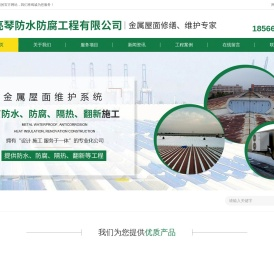 佛山亮琴防水防腐工程有限公司