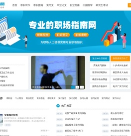 职场指南网