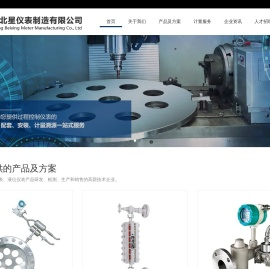 沈阳北星仪表制造有限公司
