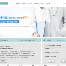 广安思源医院[认证]