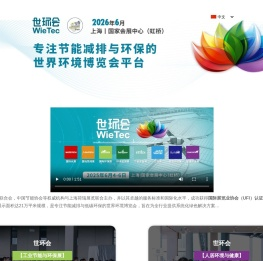 世环会
