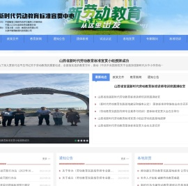 新时代劳动教育标准宣贯中心