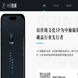 十八数藏丨十八数字文化丨神缘丨传统文化数字藏品电商平台