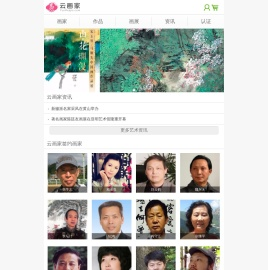 云画家