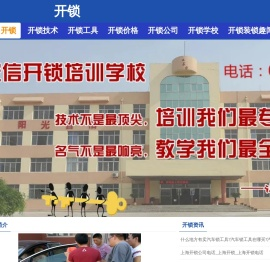 开锁公司