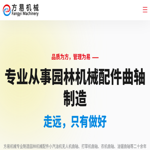 方易机械制造打草机曲轴
