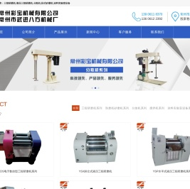 三辊研磨机,卧式砂磨机,分散机,涂料实验室设备,常州武进八方机械厂常州武进八方机械厂