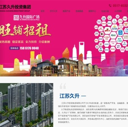 江苏久升投资有限公司