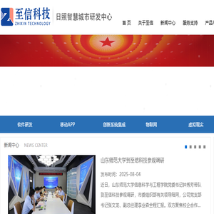 山东至信信息科技股份有限公司