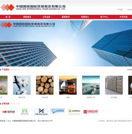 中国国投国际贸易南京有限公司
