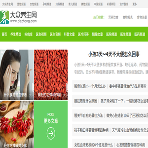 大众养生网
