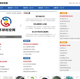 环球时空网
