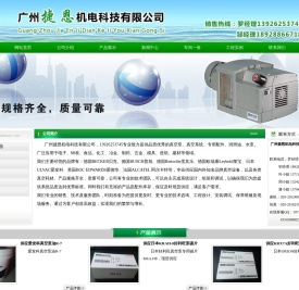 广州捷恩机电科技有限公司
