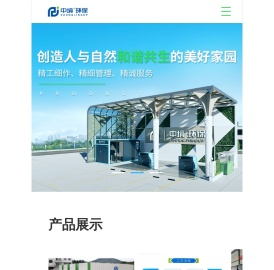 湖南中境环保科技有限公司