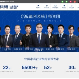 博天国际管理咨询集团