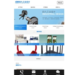 成都四九工业设计有限公司