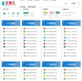 公文汇