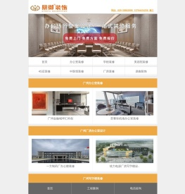 广州办公室装修公司