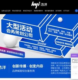 长沙发布会活动策划公司,大型晚会,年会,会展策划公司