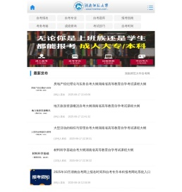 湖南师范大学自考网